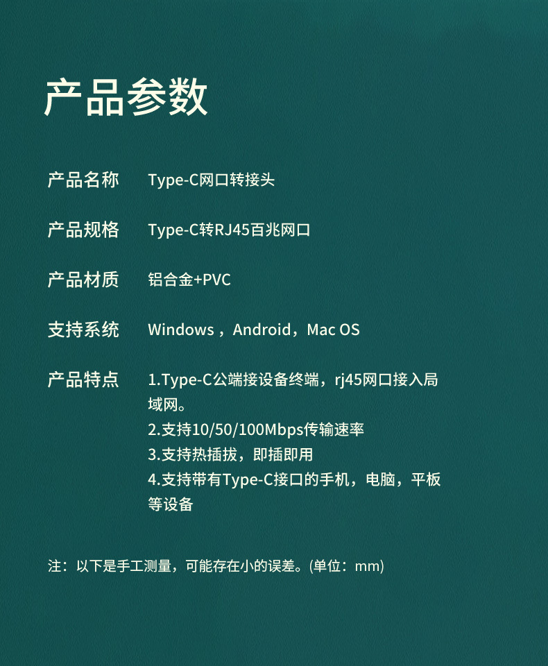 百兆RJ45网口转Type-c转接头