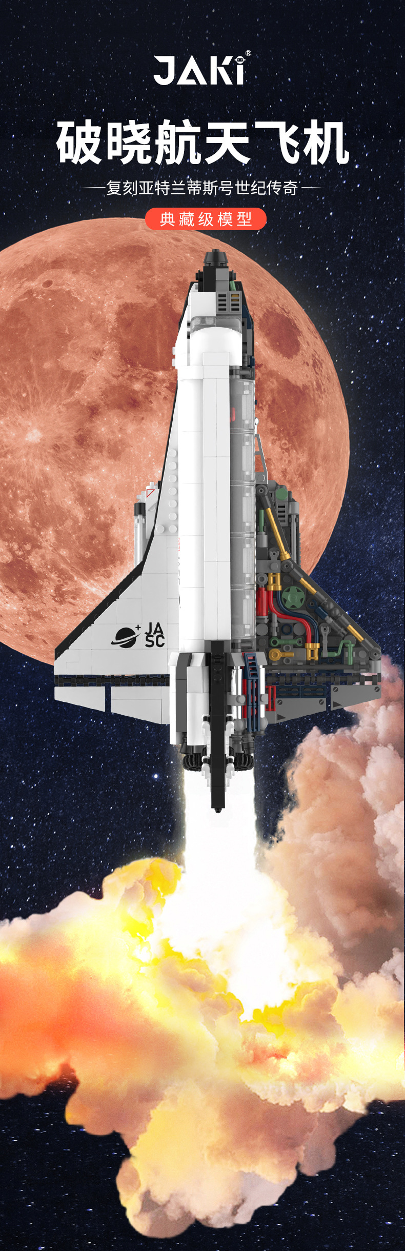 破晓航天飞机详情页(1)_01.jpg