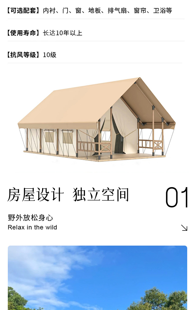 游牧帐篷-详情页_01_03