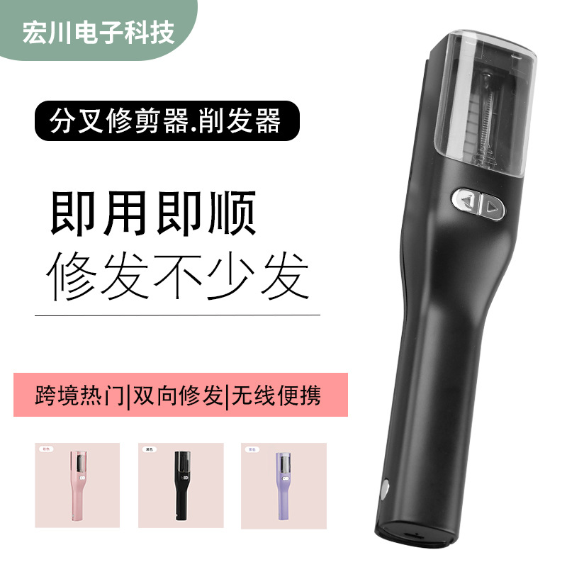 分叉修剪器