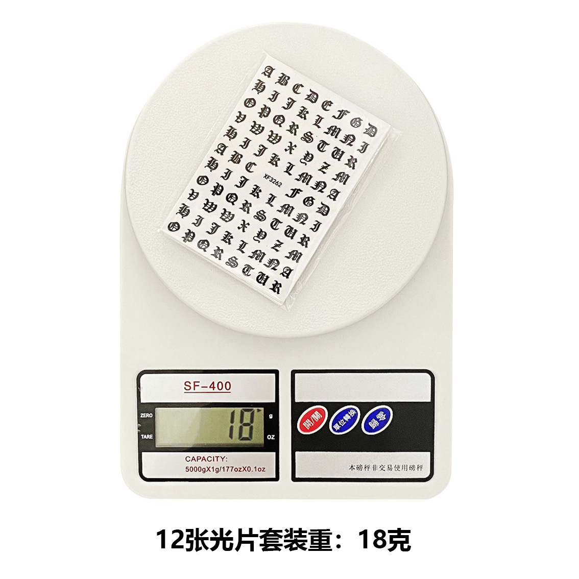 XF3262 光片套装称重图.jpg