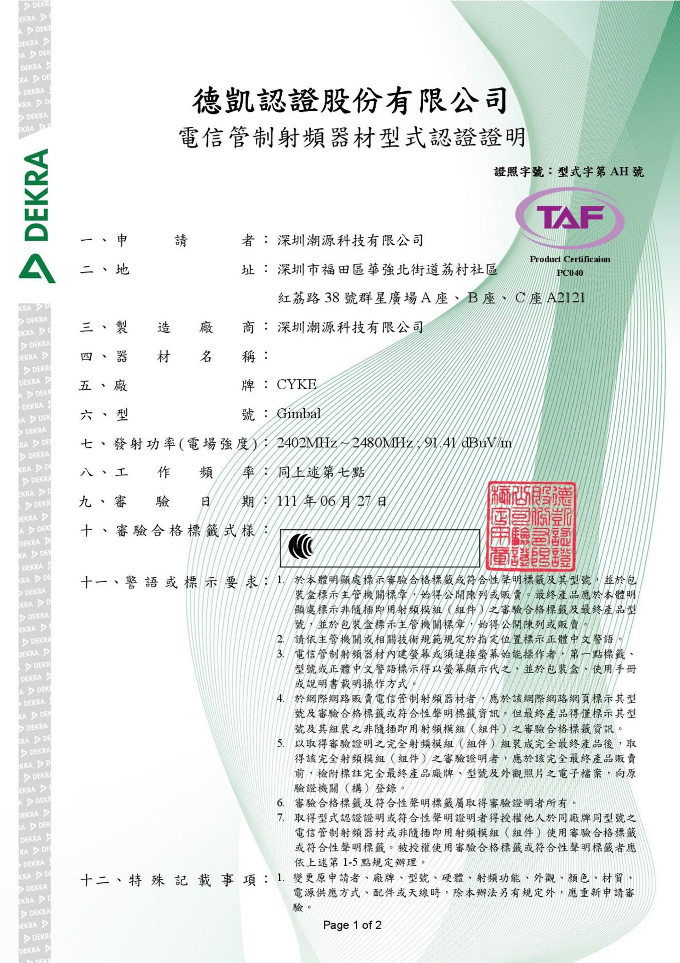 Q09 L09稳定器NCC认证_CYKE_Gimbal555
