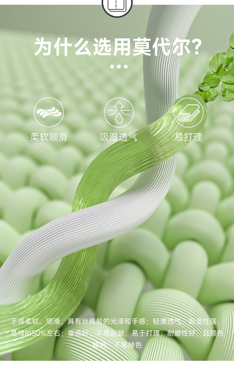 竹纤维莫代尔01.jpg