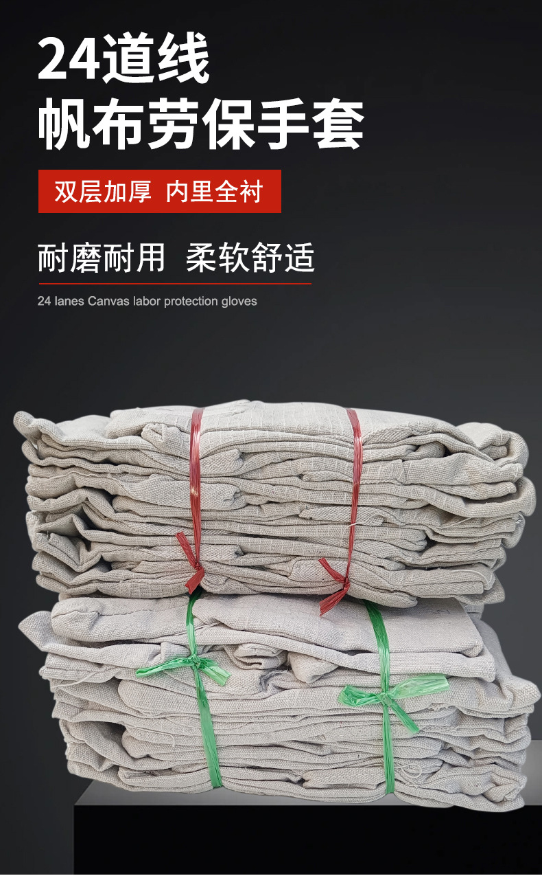 24线帆布手套双层加厚全衬工业机械防油电焊工防护劳