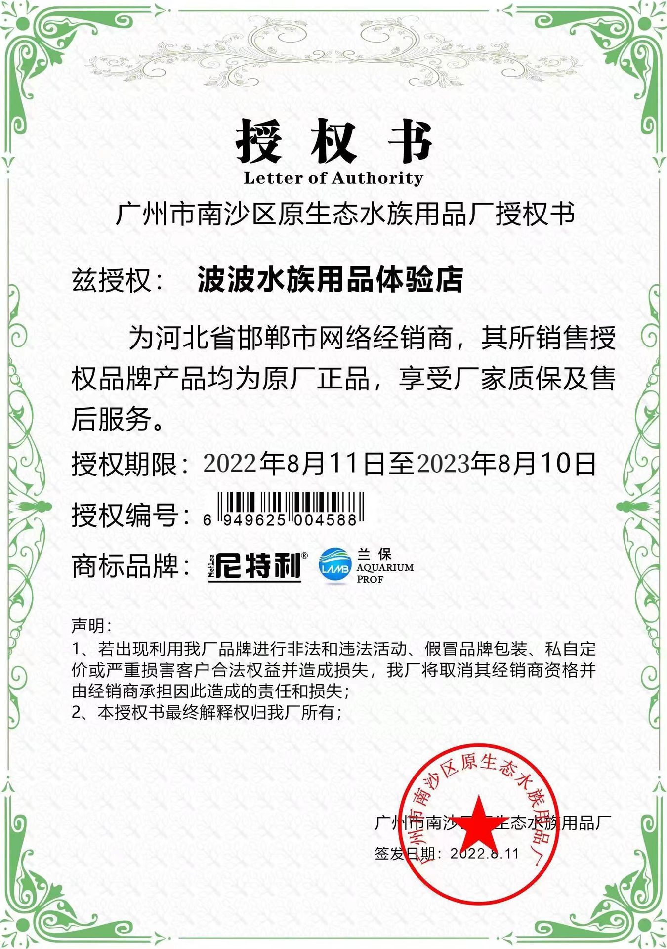 尼特利授权证书