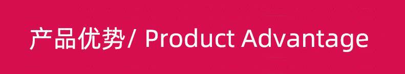 产品优势