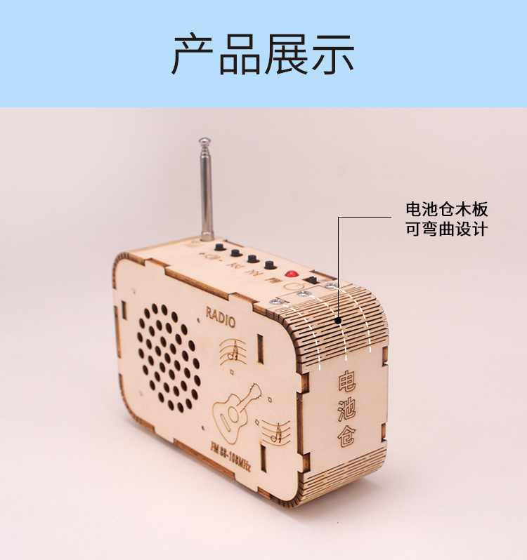 DP-TM-0259DIY收音机详情_07.jpg
