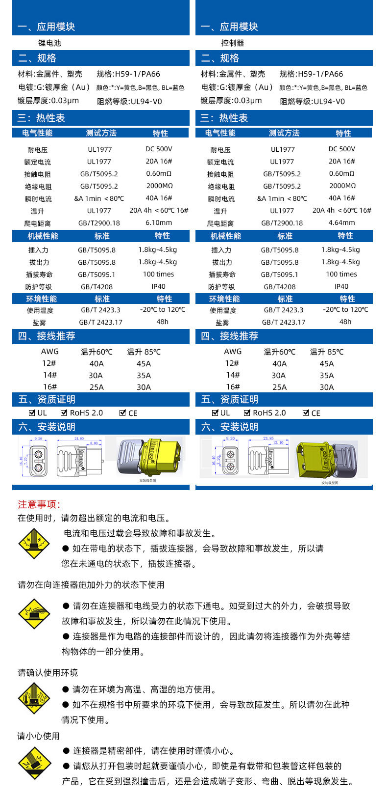XT60H