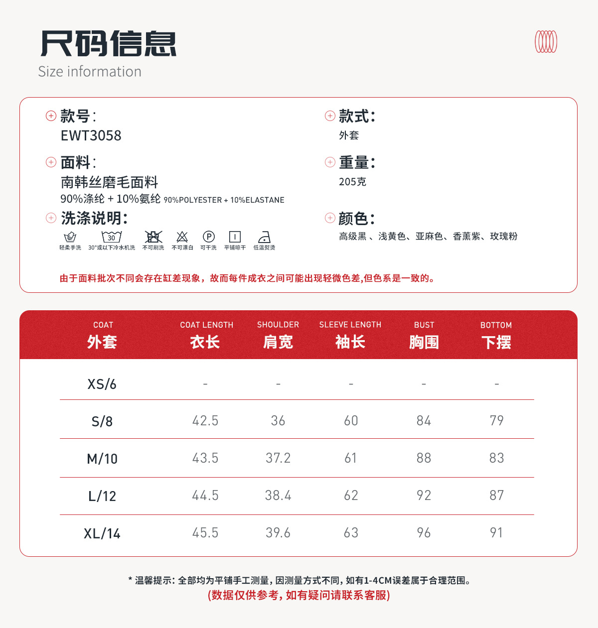 06尺码信息-外套.jpg