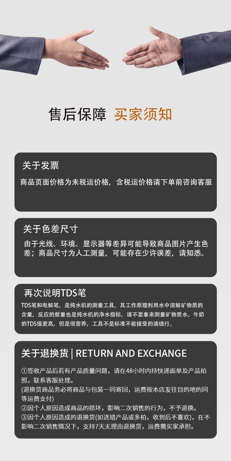买家须知