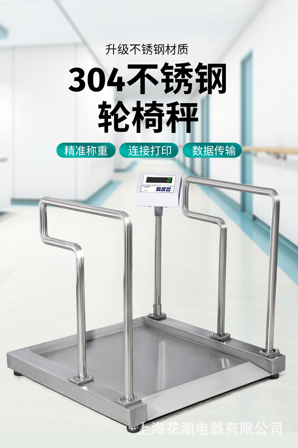 轮椅秤详情_01.jpg