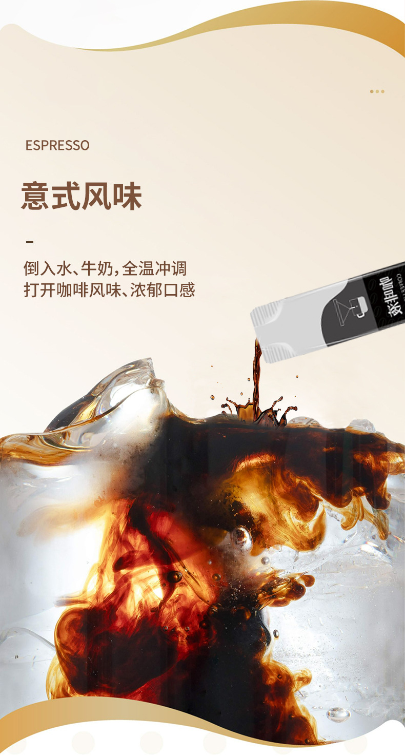 咖啡液-详情_05.jpg
