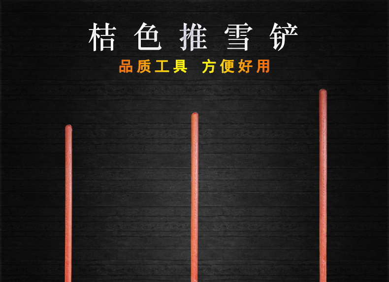 桔色推雪铲