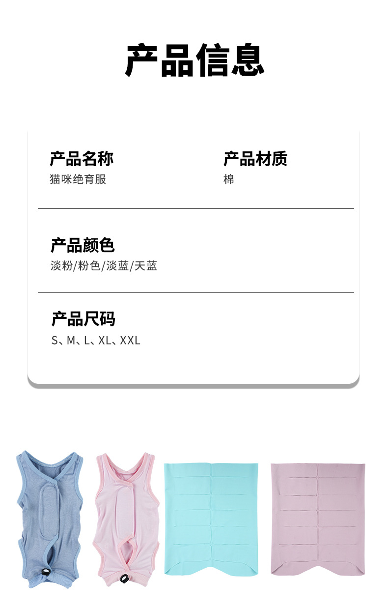 猫咪绝育服_07