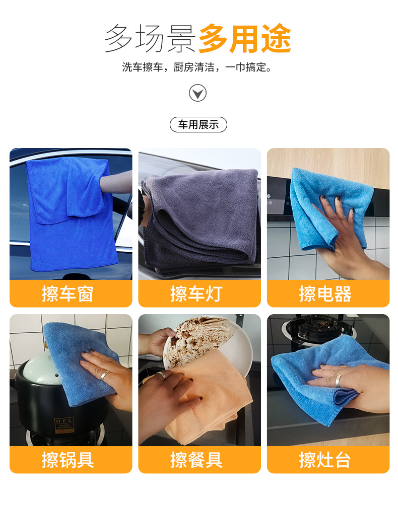 擦车巾_08