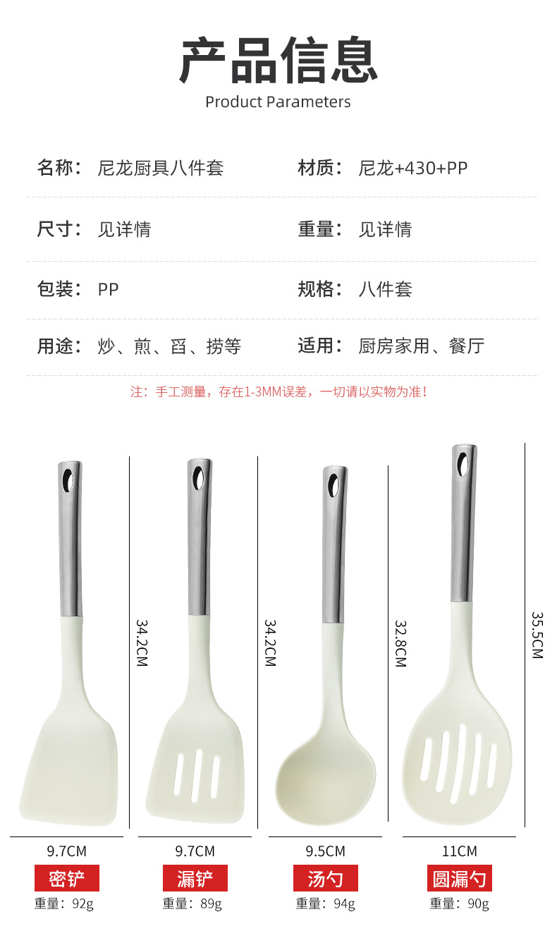尼龙厨具八件套_08