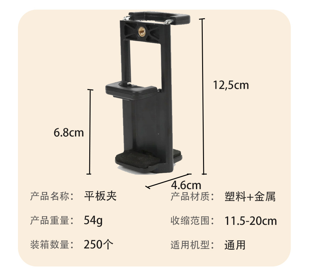 塑料一字手机夹 直播配件旋转U型夹子平板多机位固定增位夹批发
