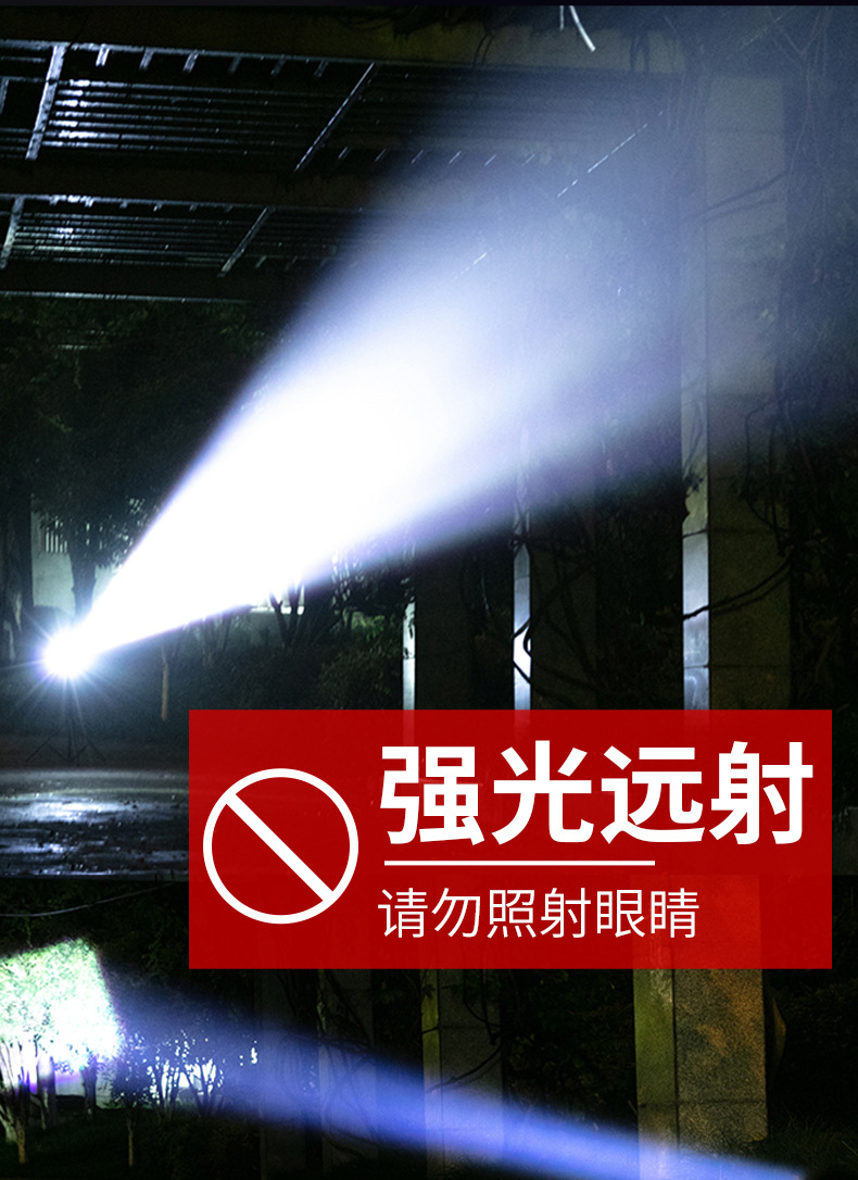 强光手电