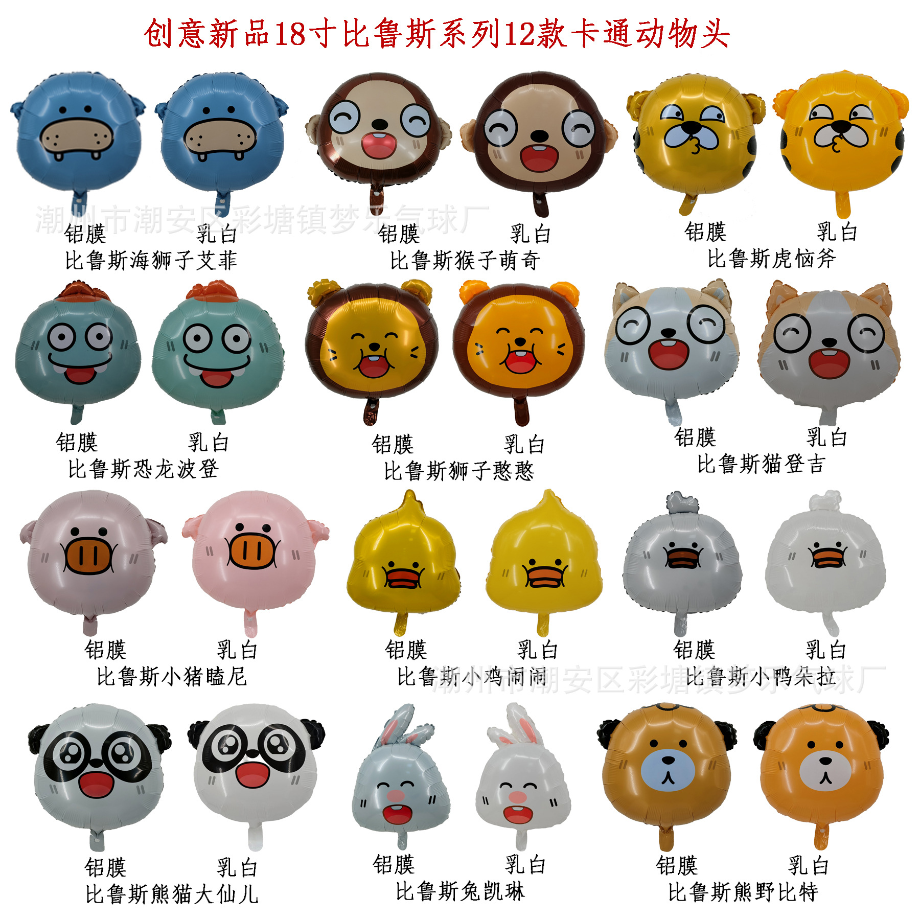 比鲁斯系列12款卡通动物头.jpg