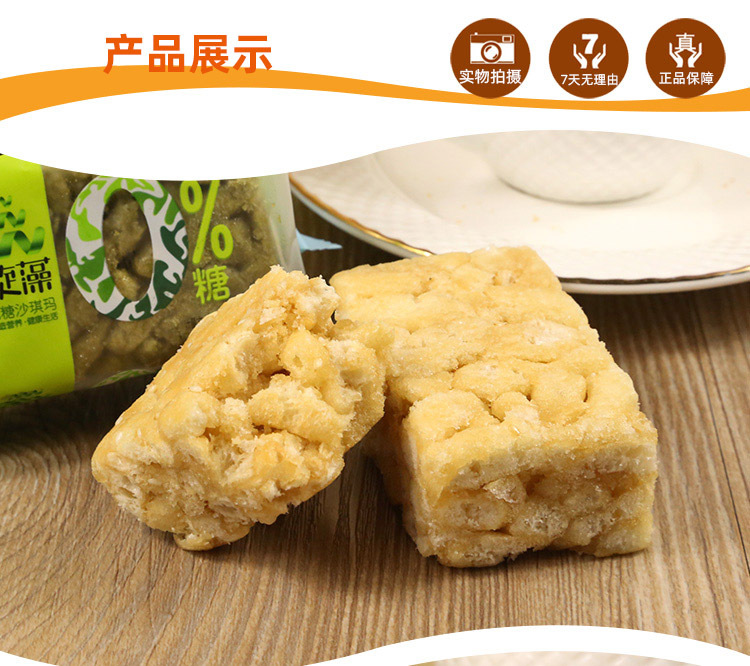 0糖沙琪玛x5.jpg