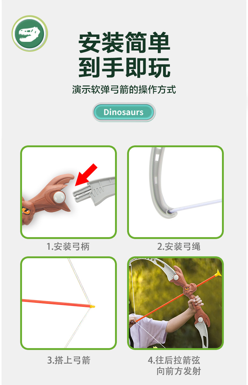 恐龙弓箭_11.jpg