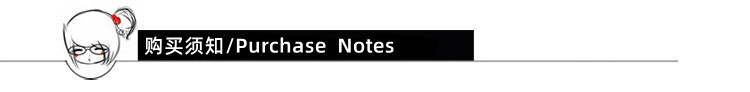 购买须知.jpg