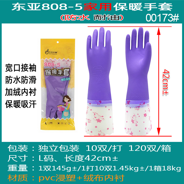 00173#东亚808-5内加绒家用手套_04.jpg