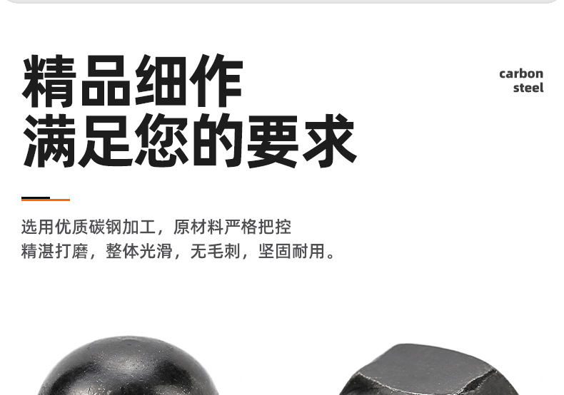 碳钢4.8级黑色盖型螺母_03_02.jpg