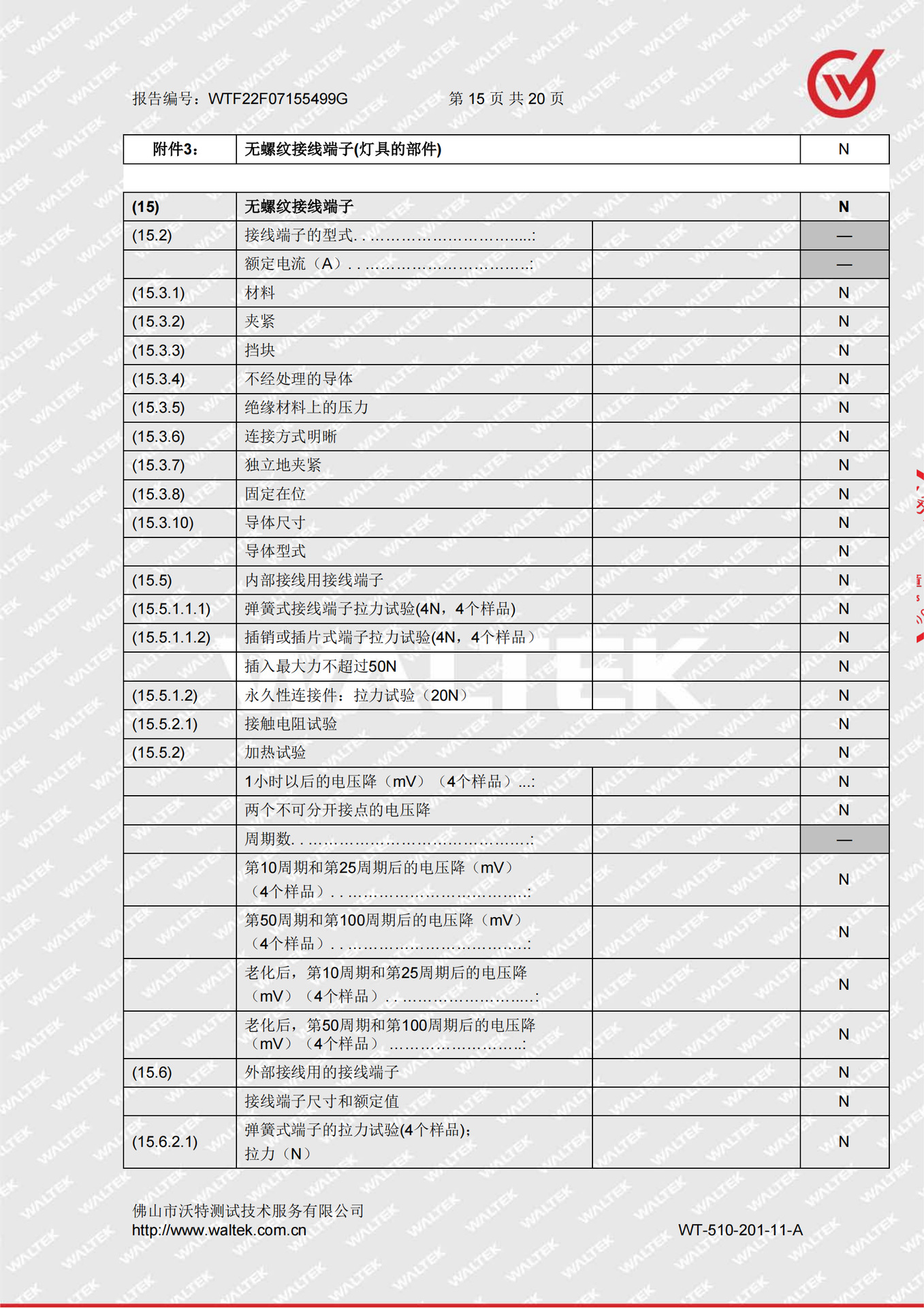 WTF22F07155499G  联硕&