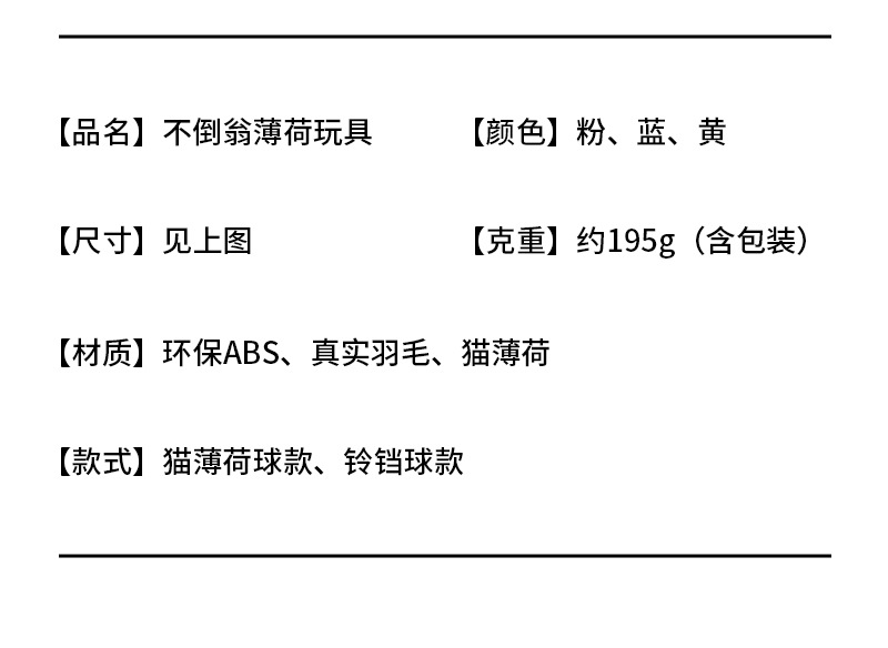 猫薄荷不倒翁-详情_15.jpg