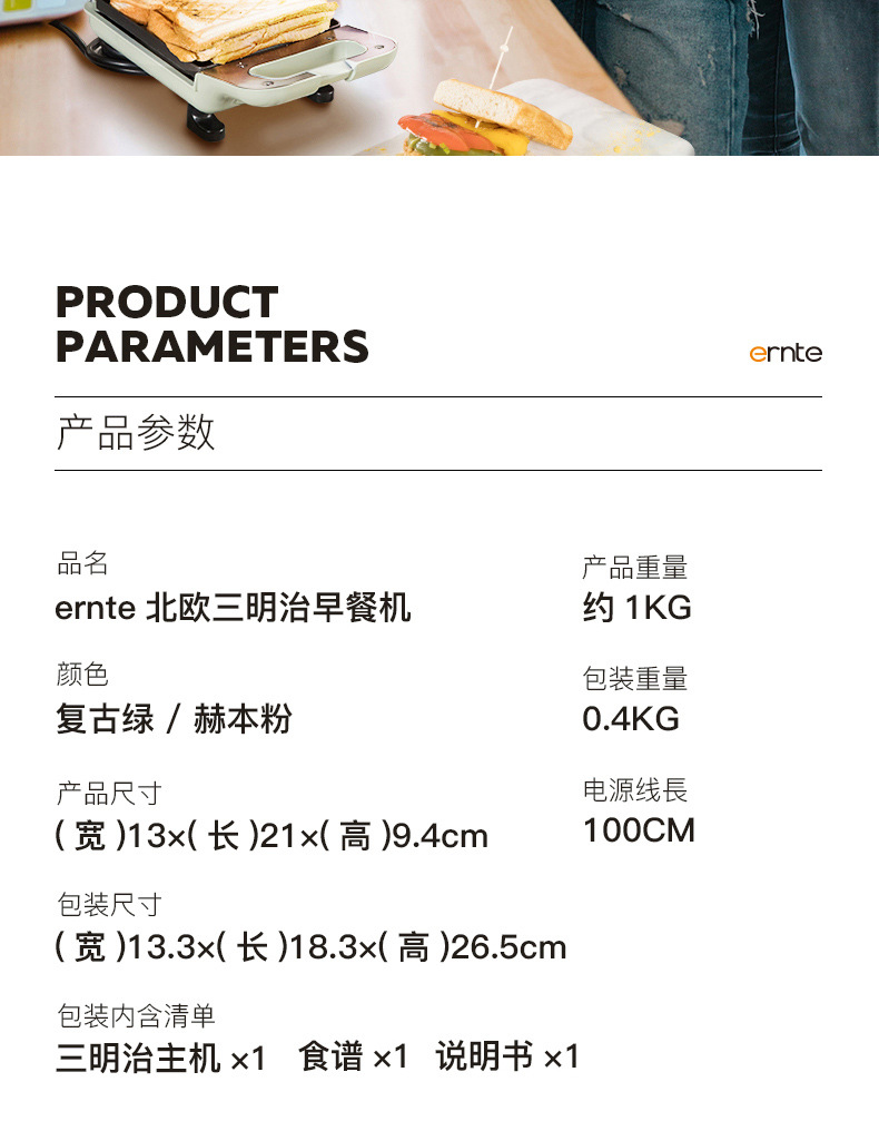 三明治机详情页-(3)_20.jpg