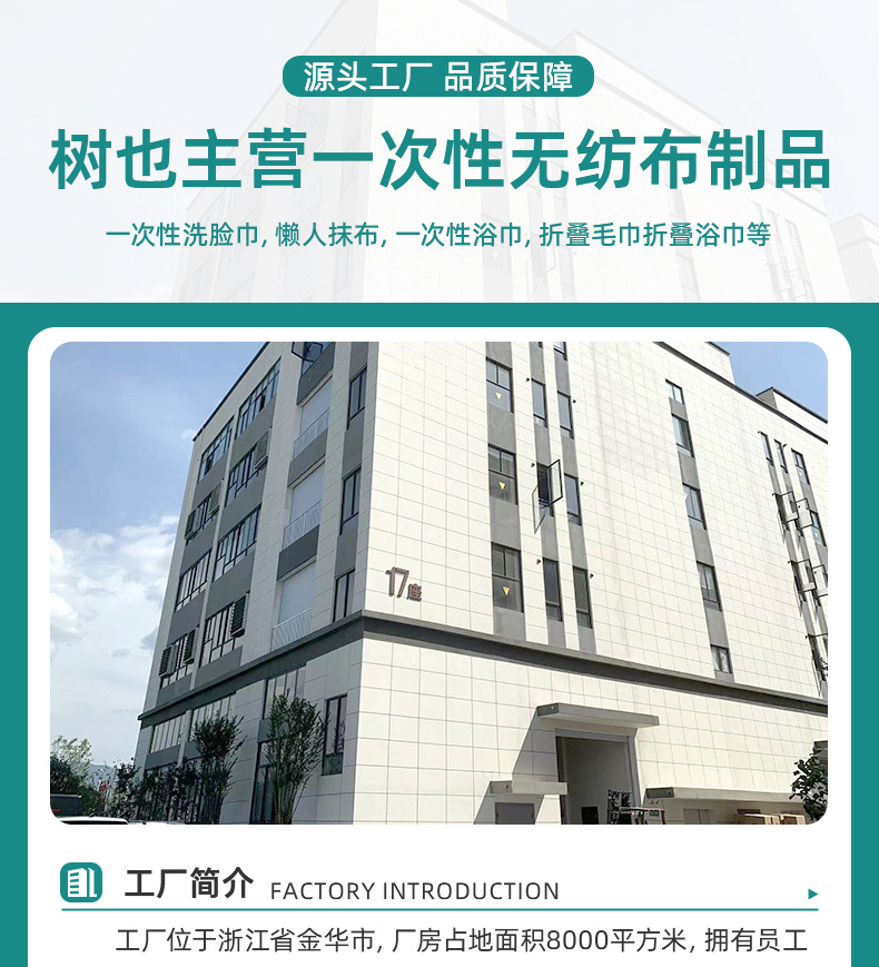 详情页-金华树也无纺布科技有限公司-01_02
