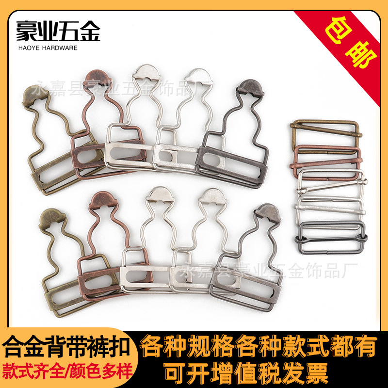 背带裤扣