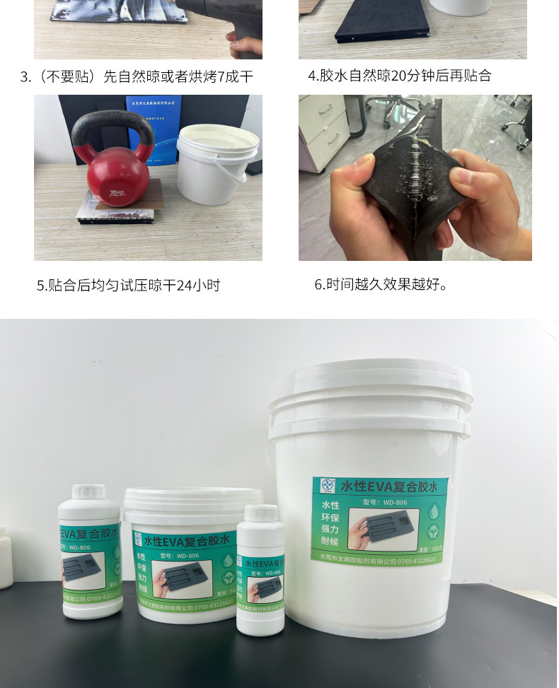 806EVA胶水_09.jpg