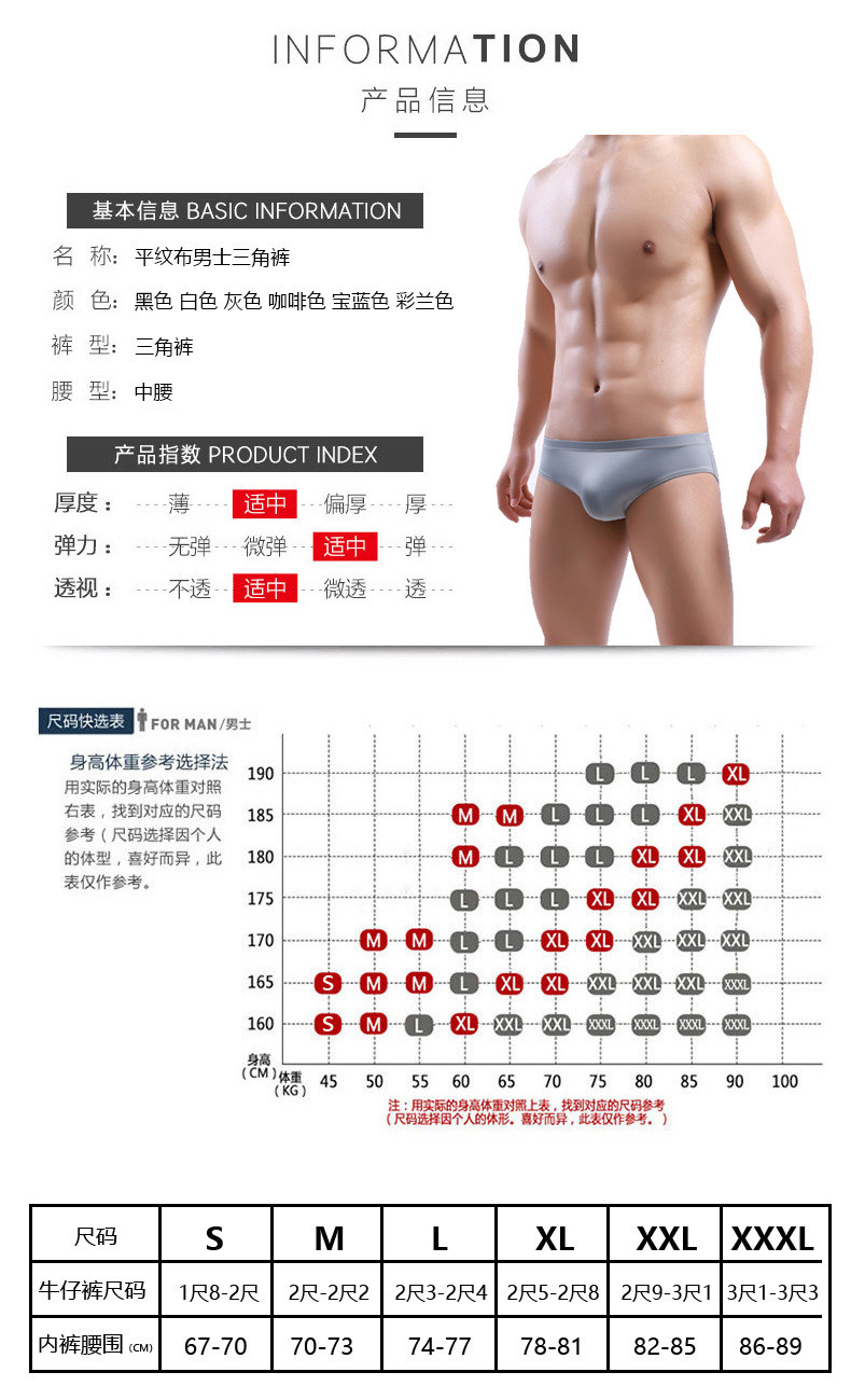 平纹三角裤-制作合并_02