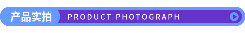 产品实拍.jpg
