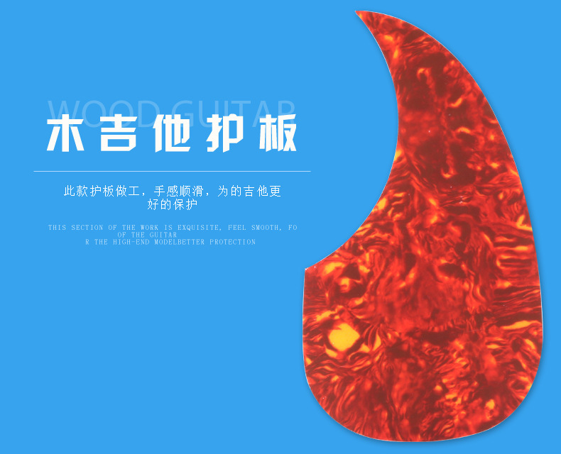 吉他护板贴纸