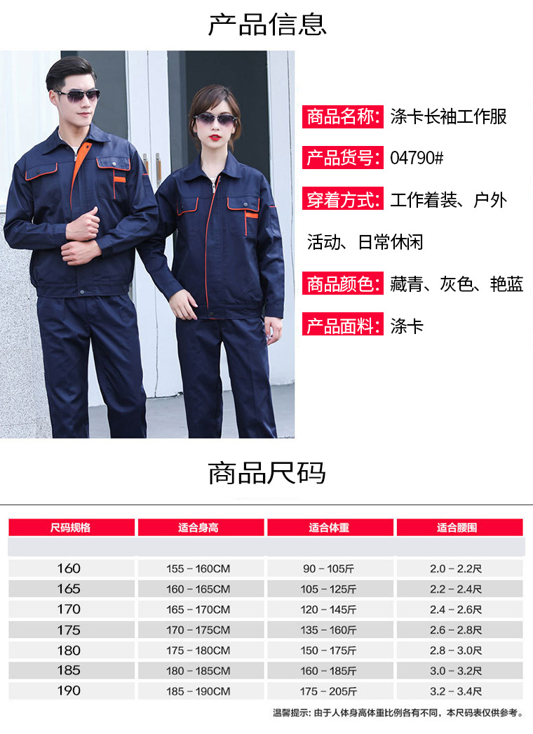 04790#春秋长袖涤卡工作服套装_11.jpg