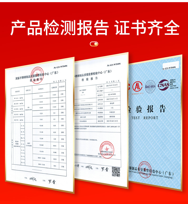 304锅铲质检报告
