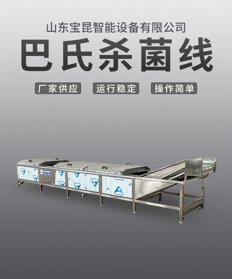 宝昆巴氏杀菌线_01.jpg