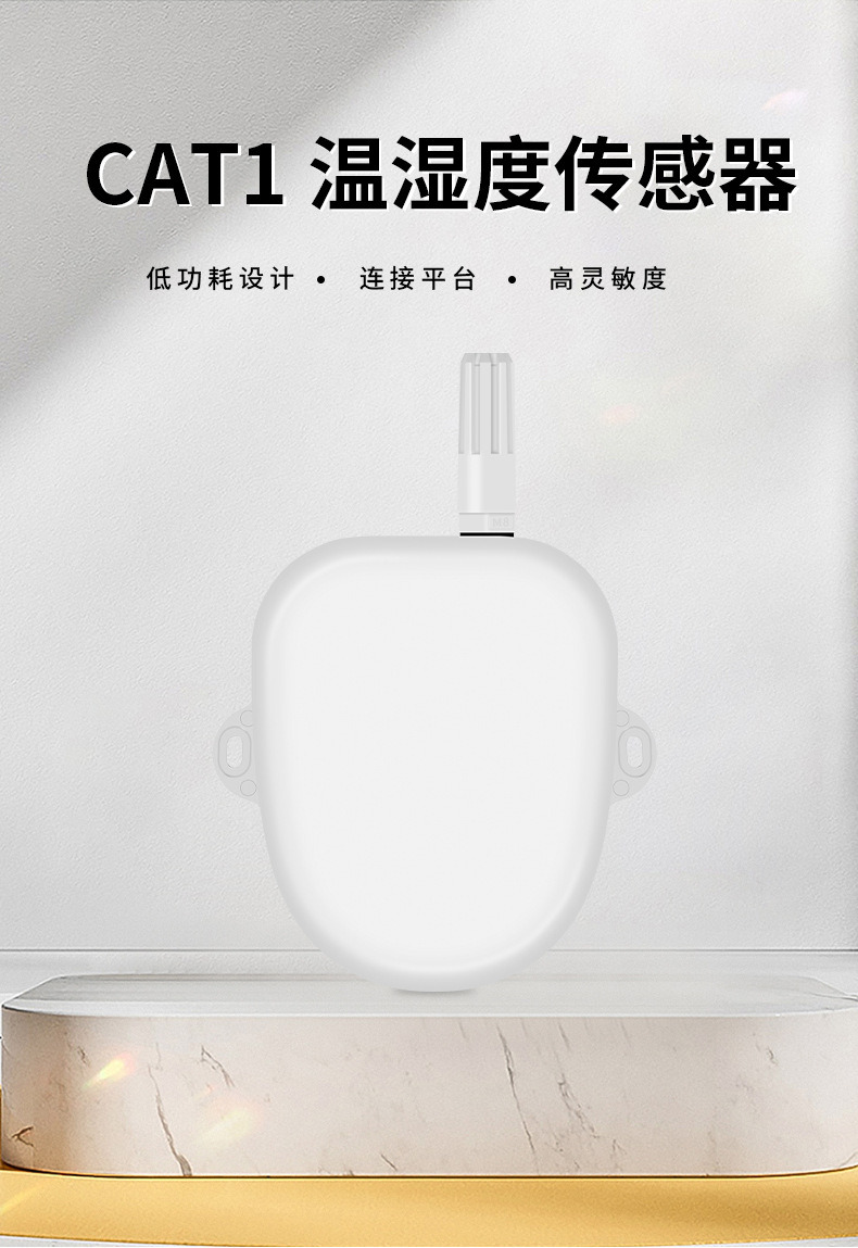 CAT1电池温湿度
