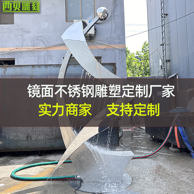 异性不锈钢喷泉