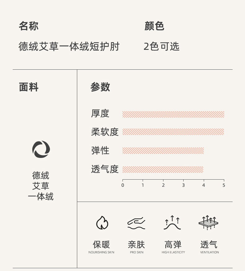 德绒艾草一体绒短护肘_11.jpg