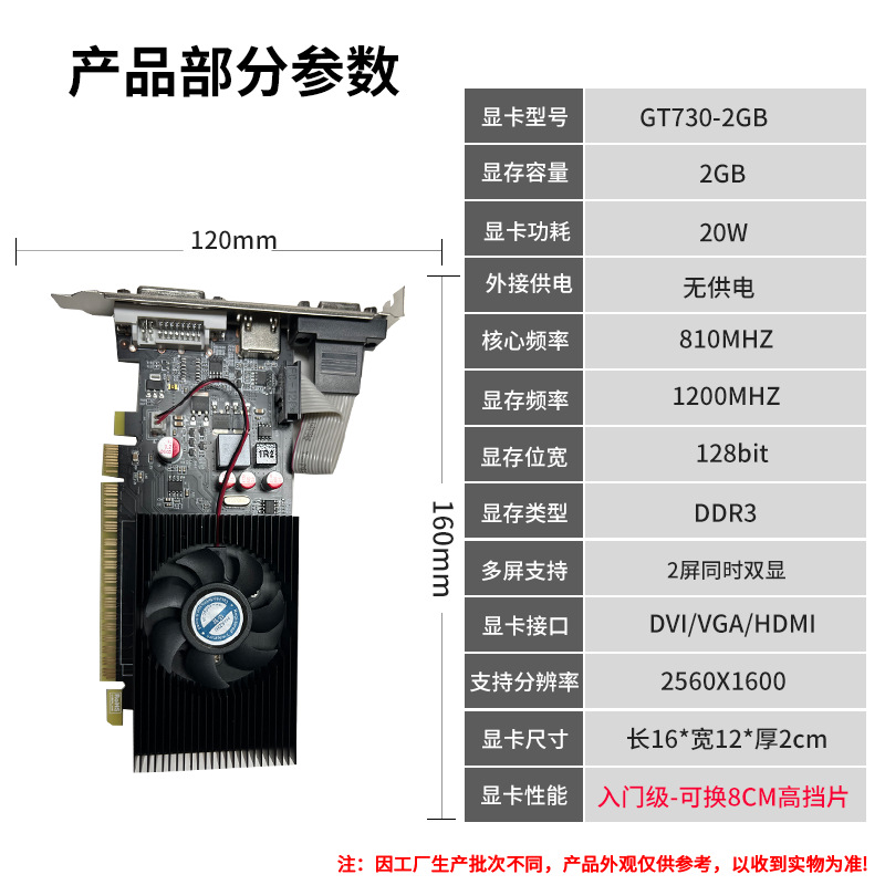 GT730-2G-D3-128B原装参数新.png