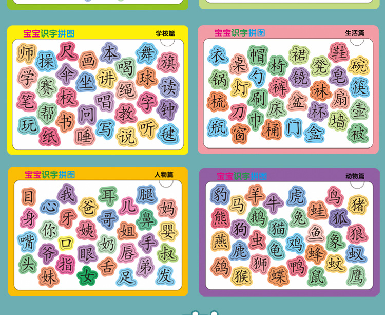 识字拼图A、B混合款_06
