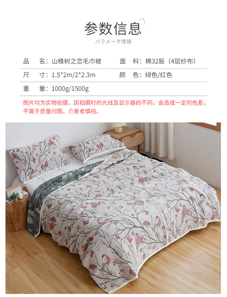 山楂树之恋-毛巾被_05.jpg