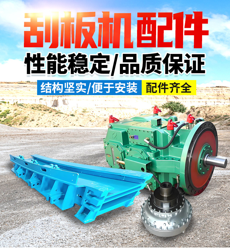 刮板机配件详情页_01.jpg