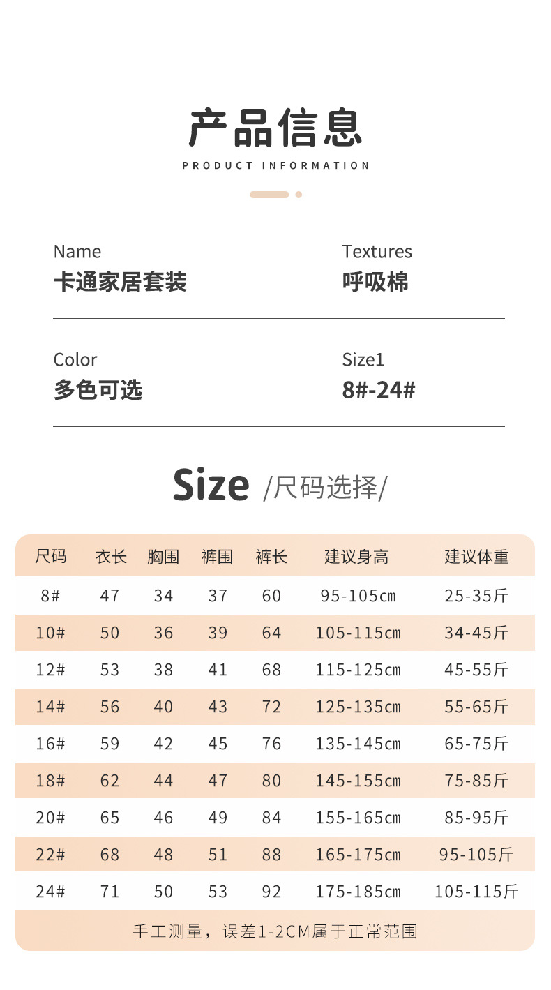 卡通睡衣套装详情_06
