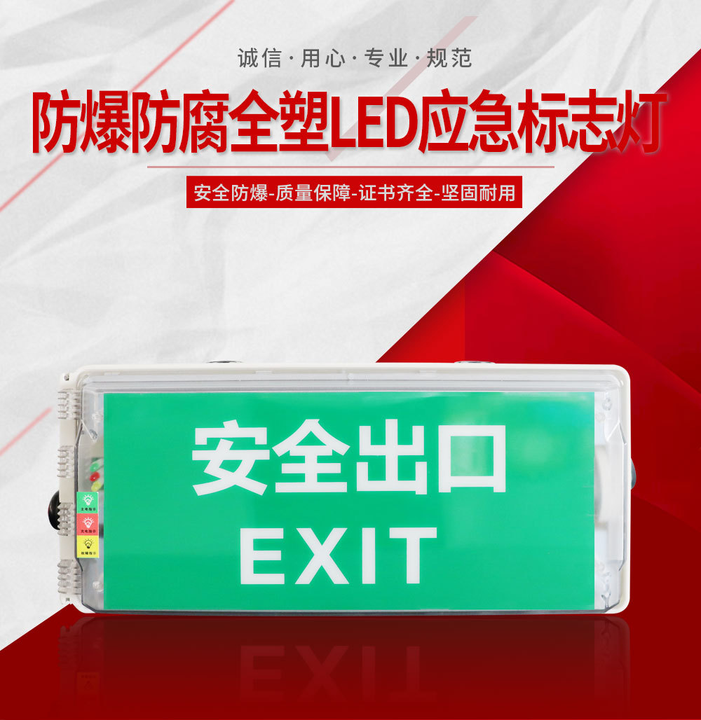防爆防腐全塑（应急）LED标志灯详情页_02.jpg