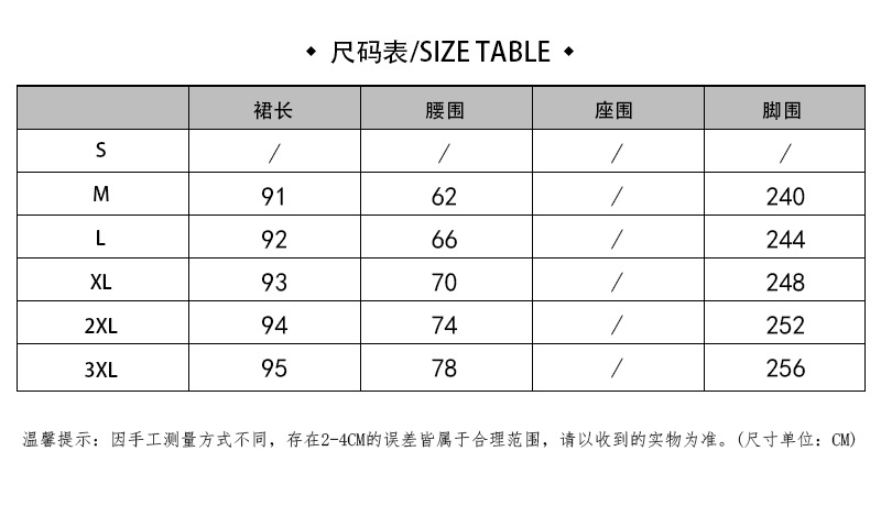 尺码表（裤子）